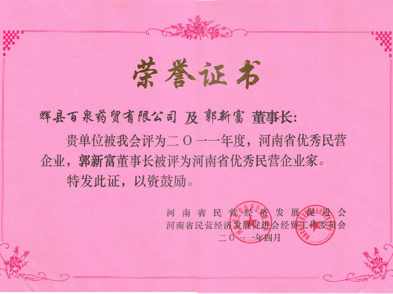 2011年度優 秀民營企業家